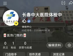 吕梁市|长春人注意！长春中大医院小红书本地团购开通