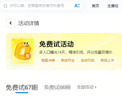 吕梁市|抖音来客免费试入口