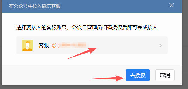 吕梁市|企业微信接入公众号服务号客服