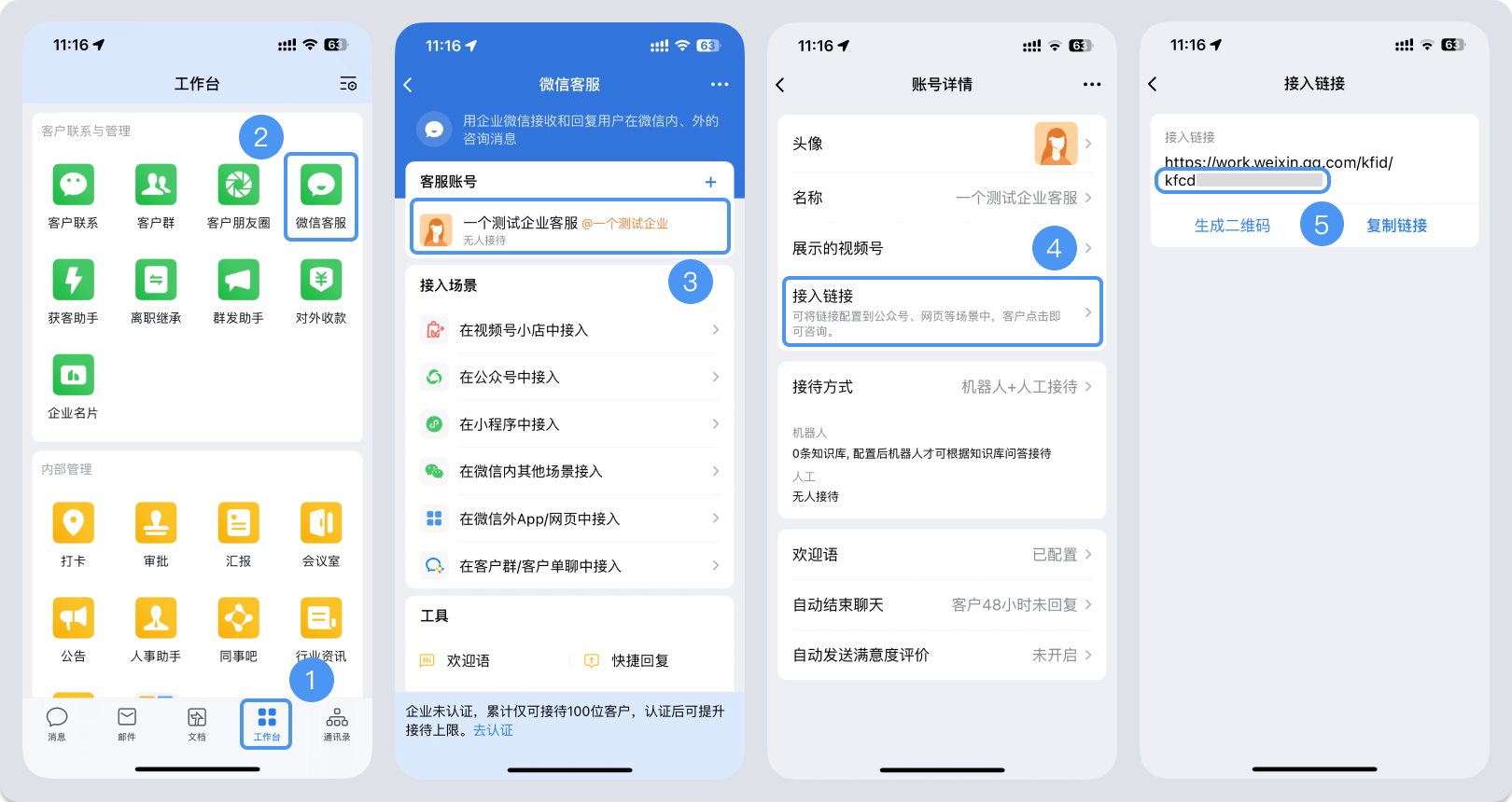 吕梁市|微信客服账号，如何获取客服号ID？