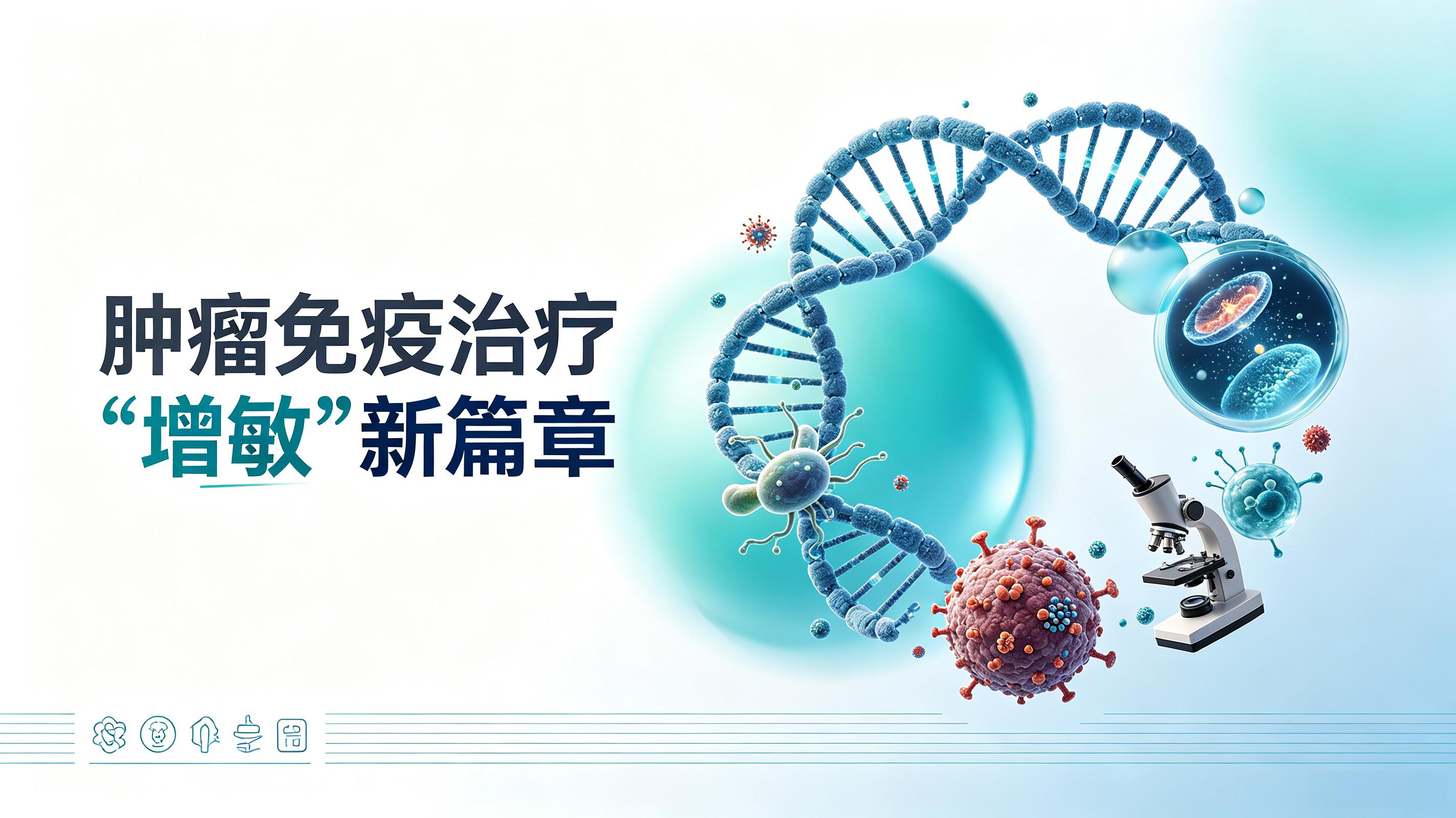 吕梁市|第2期 肠道菌群移植：开启肿瘤免疫治疗“增敏”新篇章